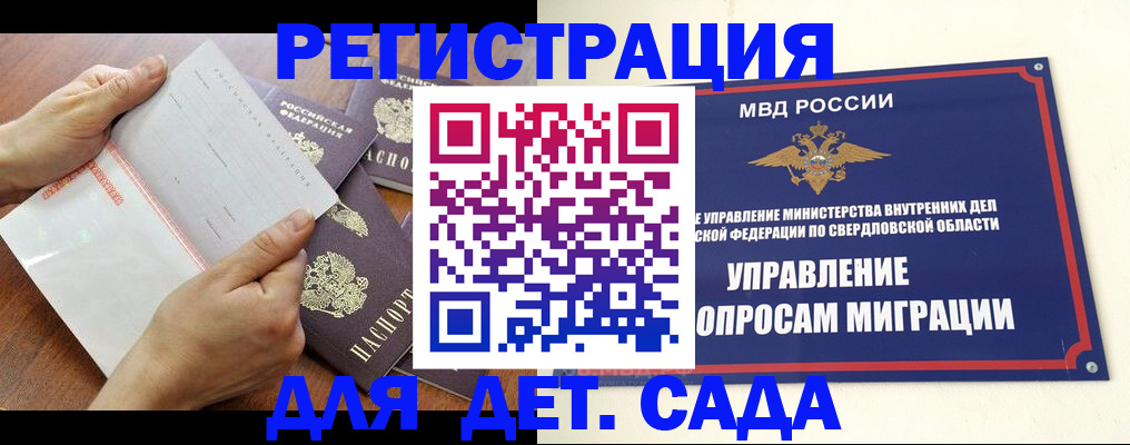 регистрация для дет. сада в Трёхгорном